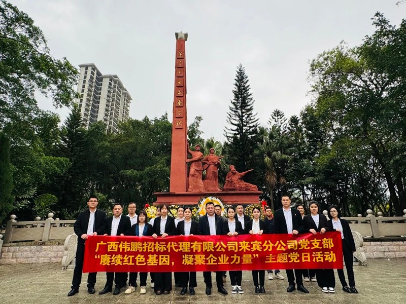 2025年3月28日，公司黨支部組織“賡續(xù)紅色基因，凝聚企業(yè)力量” 主題黨日活動(dòng)